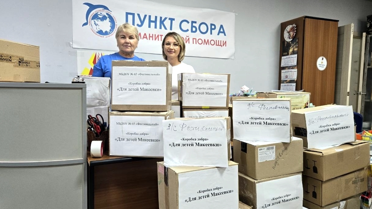 Гуманитарная акция 